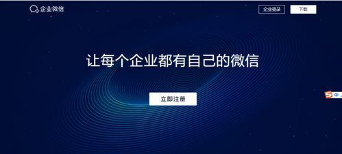 企業(yè)微信海外版 騰訊 WeCom 與 WeChat 的差異解析及企業(yè)管理咨詢