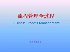 10大經(jīng)典管理分析模型、一流工廠制度與企業(yè)流程管理全解析