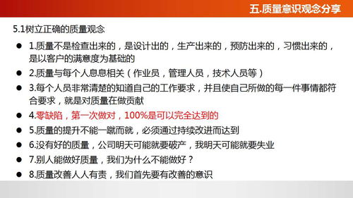 佛山工廠管理培訓(xùn) 質(zhì)量意識(shí)提升與企業(yè)管理優(yōu)化