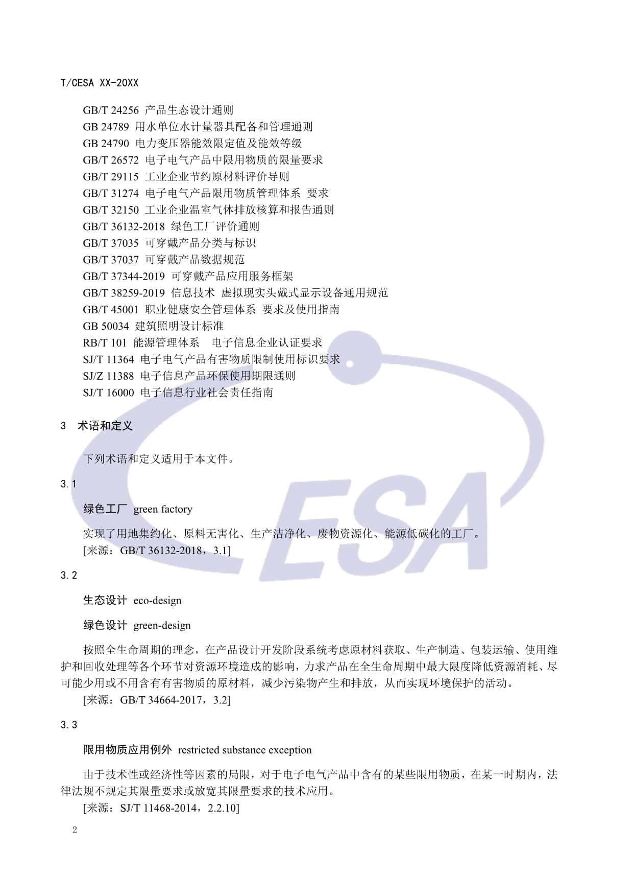 CESA-2020-3-004 可穿戴智能設(shè)備制造業(yè)綠色工廠評(píng)價(jià)要求（征求意見(jiàn)稿）